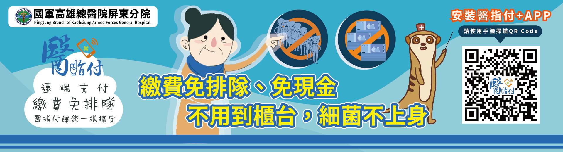 本院智慧醫療「醫指付」繳費服務正式上線