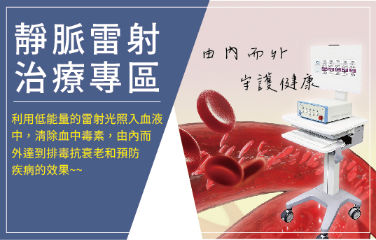 靜脈雷射輔助治療服務