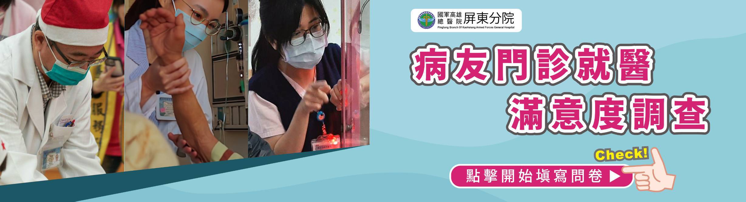 病友門診就醫經驗及滿意度調查