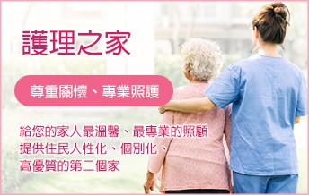 護理之家