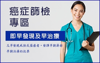 癌症篩檢