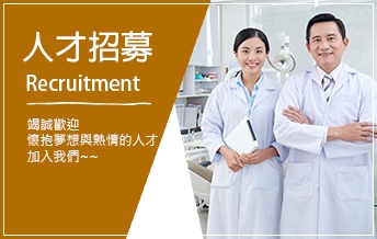 人才招募