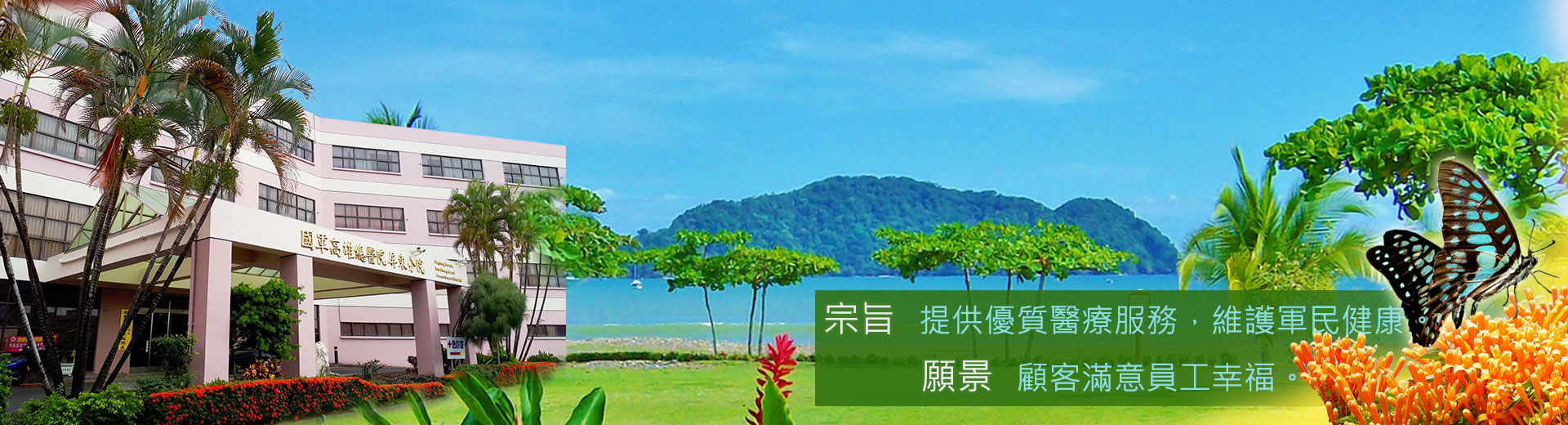 醫院簡介