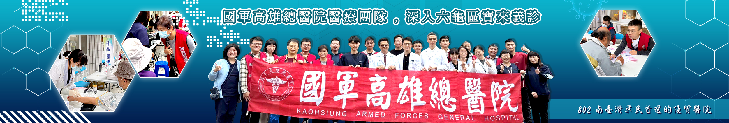 本院醫療團隊 深入六龜區寶來義診