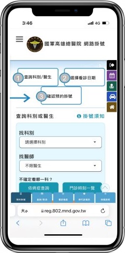 網路掛號系統手機版畫面