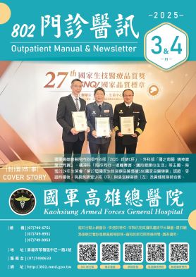 3&4月門診醫訊
