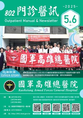 5&6月門診醫訊