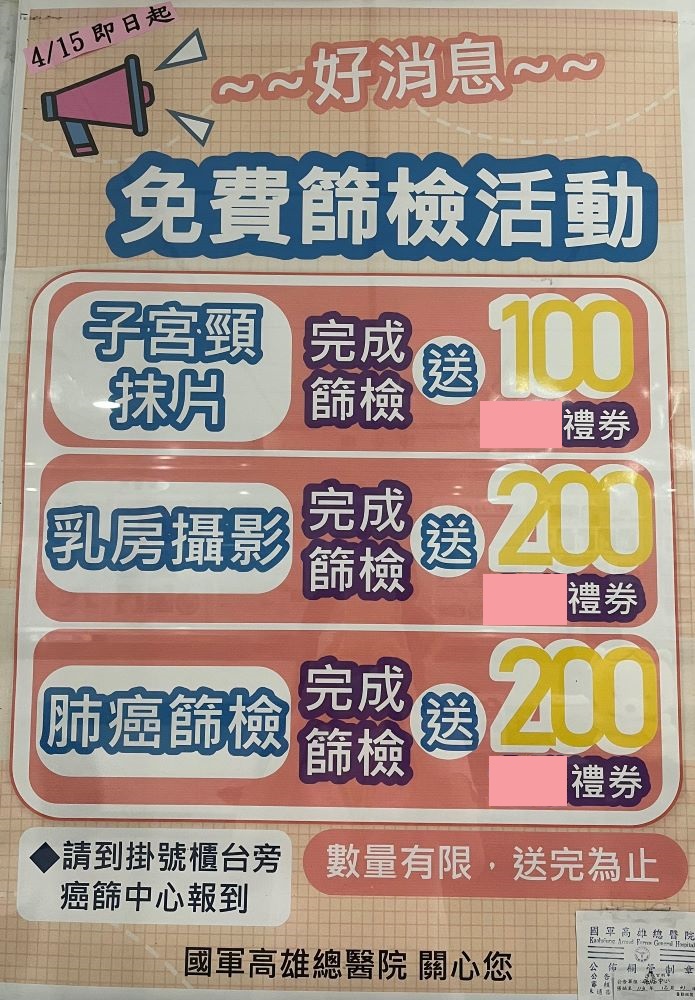 免費篩檢活動