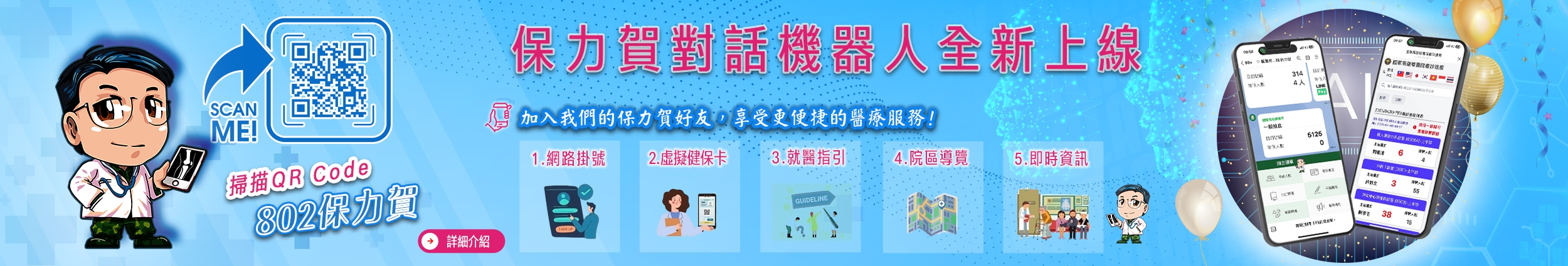 保力賀對話機器人