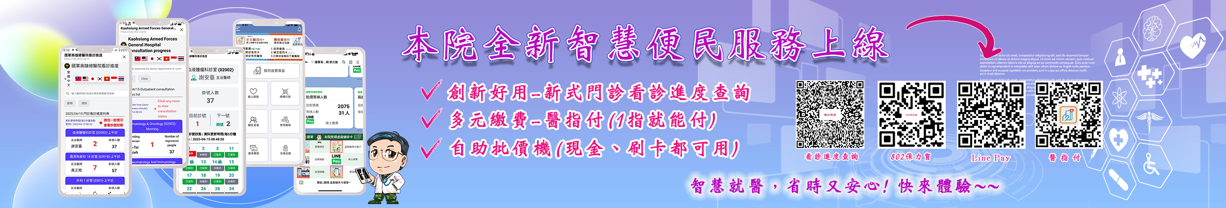 全新智慧便民服務上線