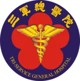 三軍總醫院