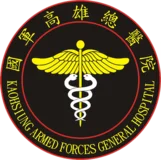 國軍高雄總醫院