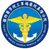 三軍總醫院基隆分院