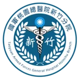國軍桃園總醫院新竹分院