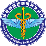 国軍高雄総合病院屏東分院