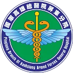 國軍高雄總醫院屏東分院