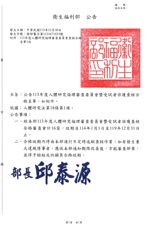 Ministry of Health and Welfare announcement