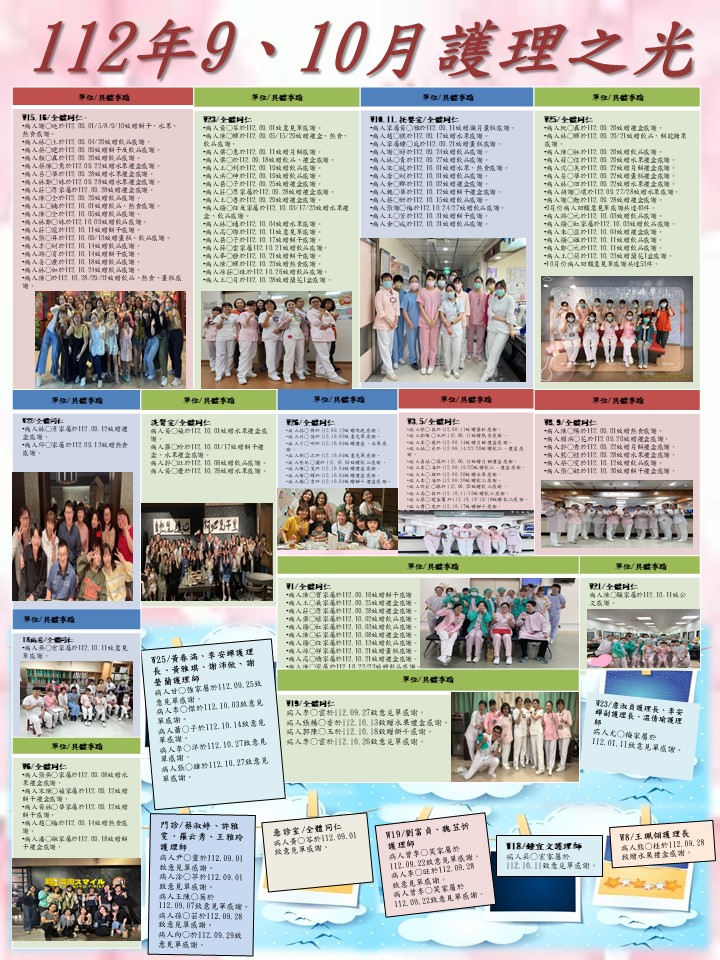 112年9、10月護理之光