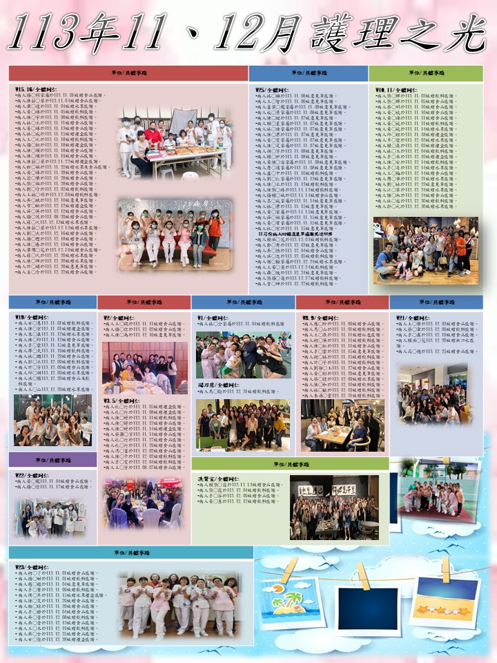 113年11、12月看護の輝き