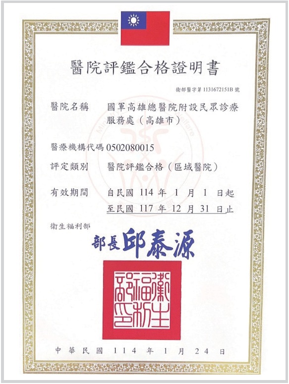 病院評価証明書