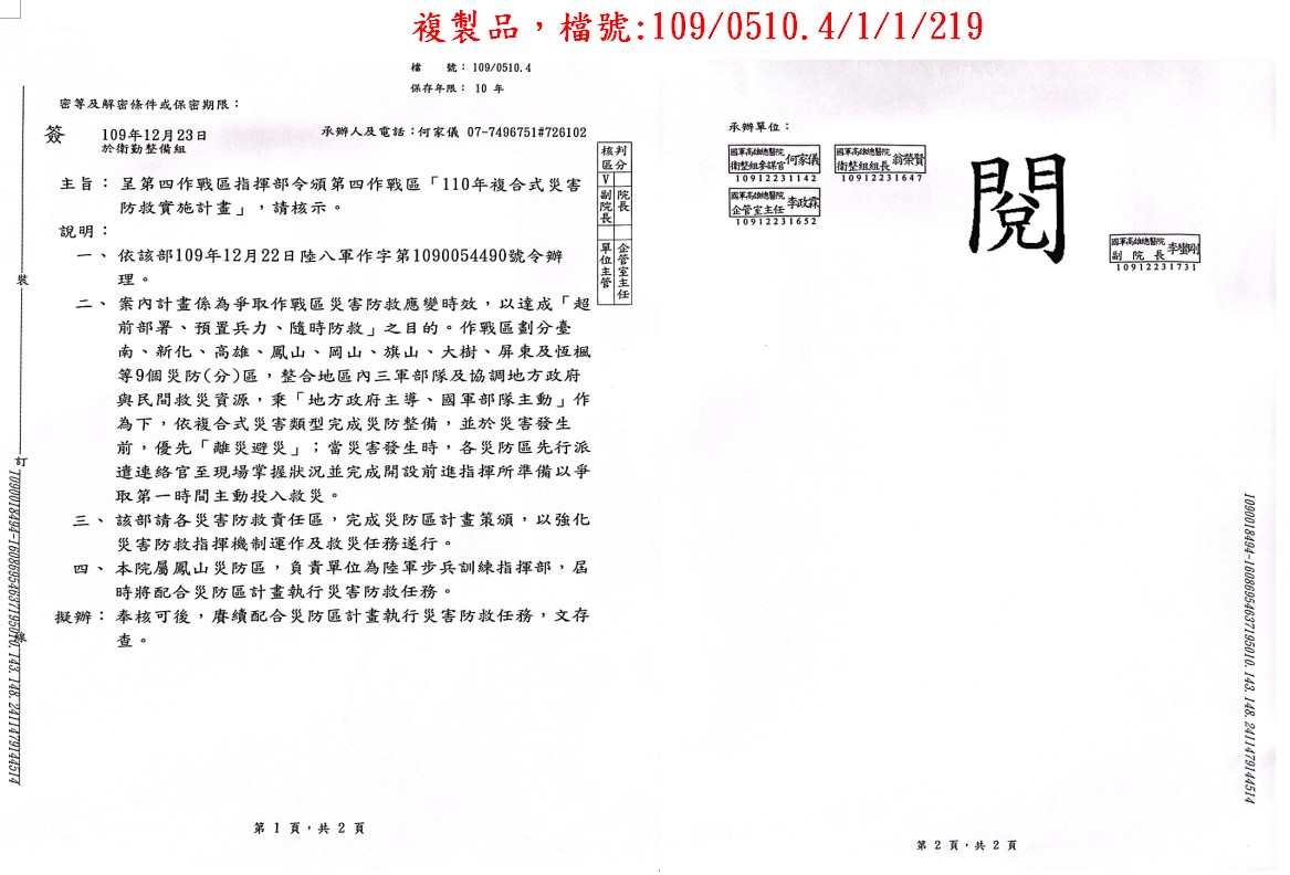 複合災害の概念図