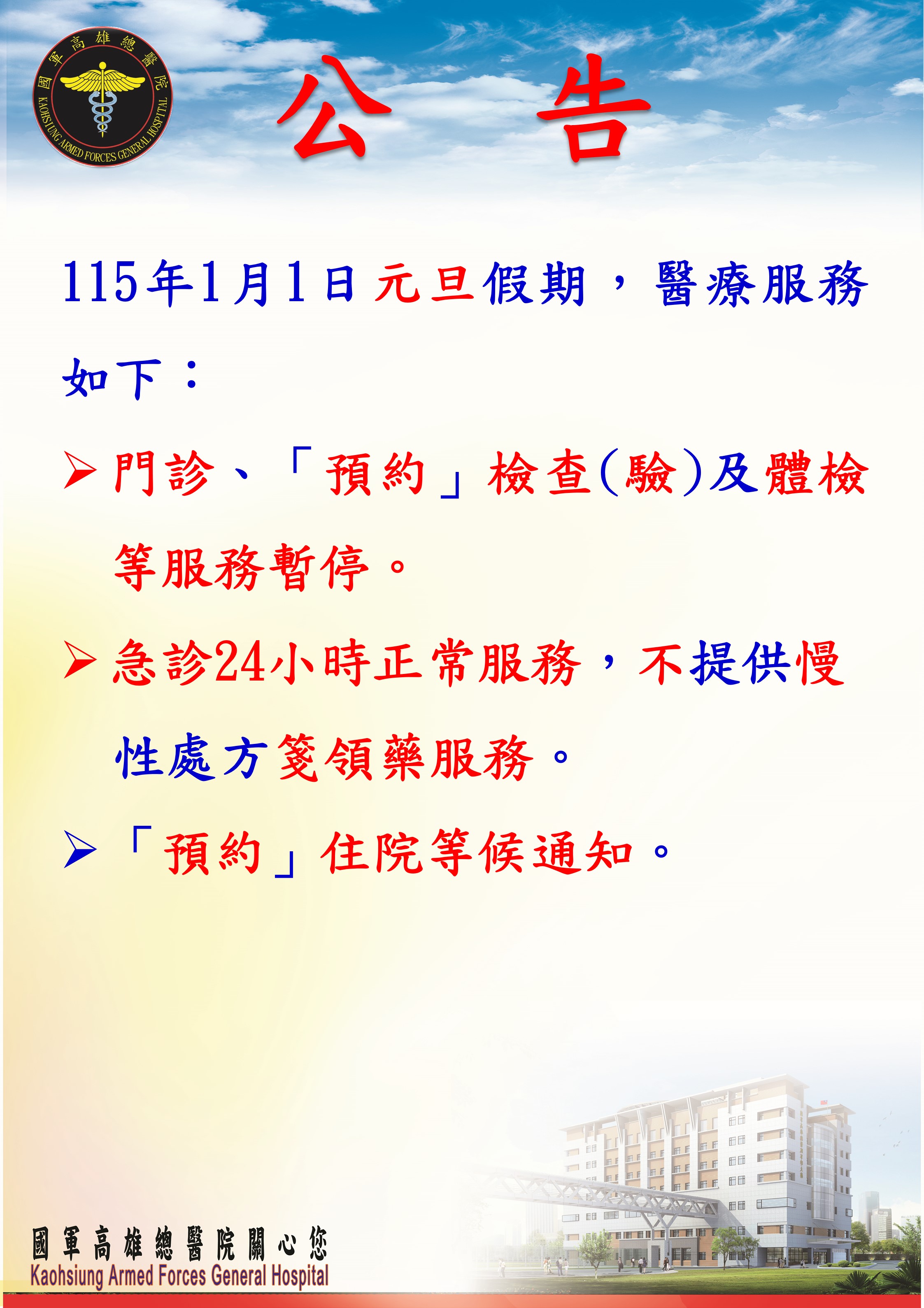 New Year's Day holiday clinic closure notice