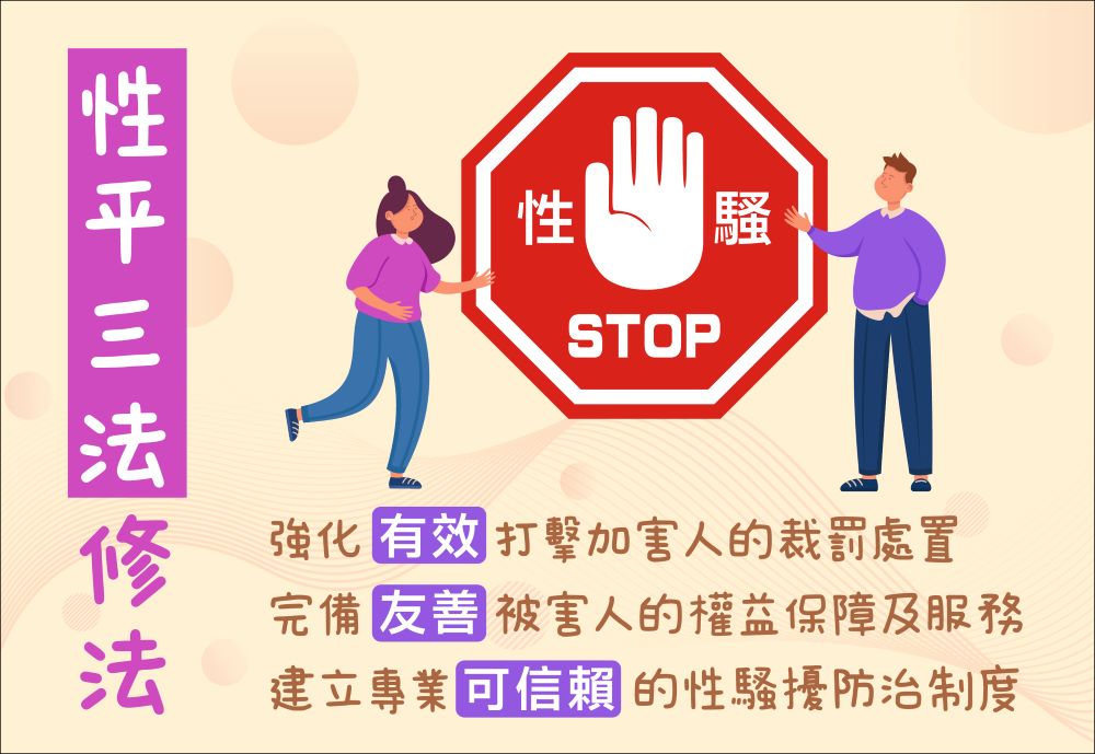 Explanation of key amendments to the three gender equality laws