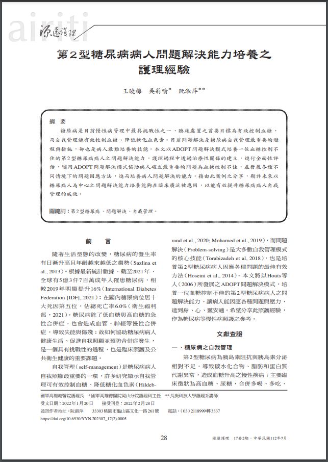 112年論文期刊發表