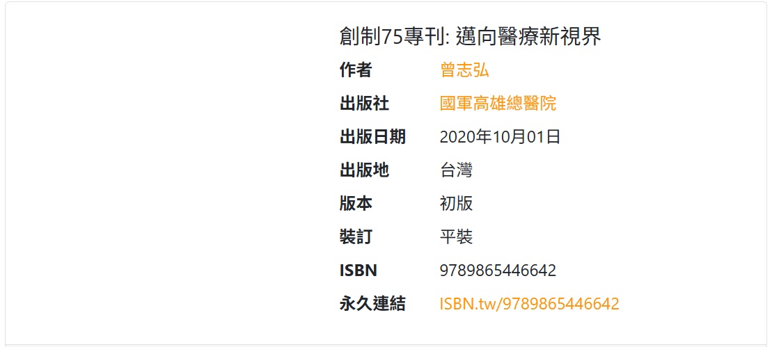 創制75特集誌の表紙