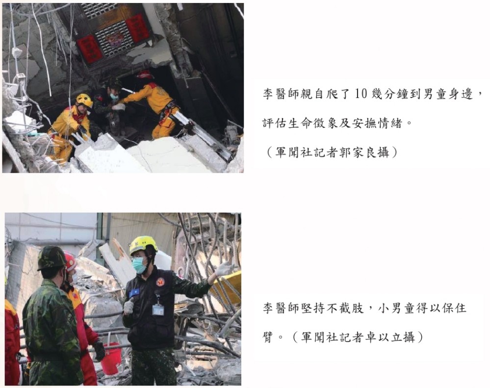 救援軌跡 第34ページ