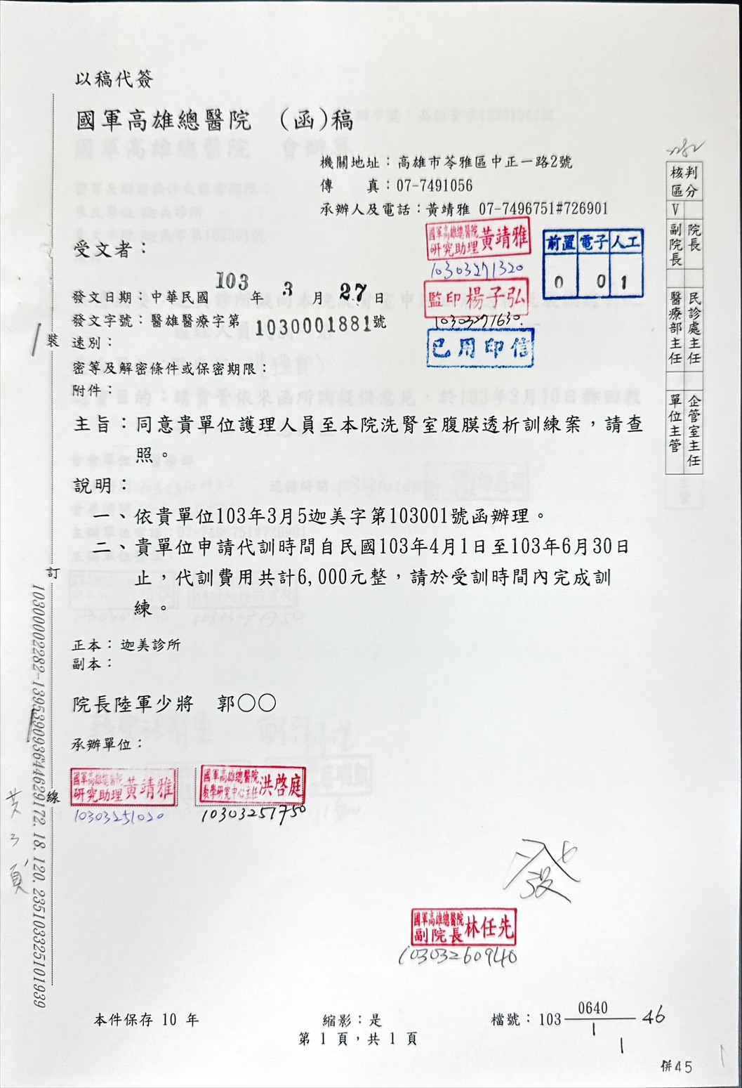 1991年創新醫技