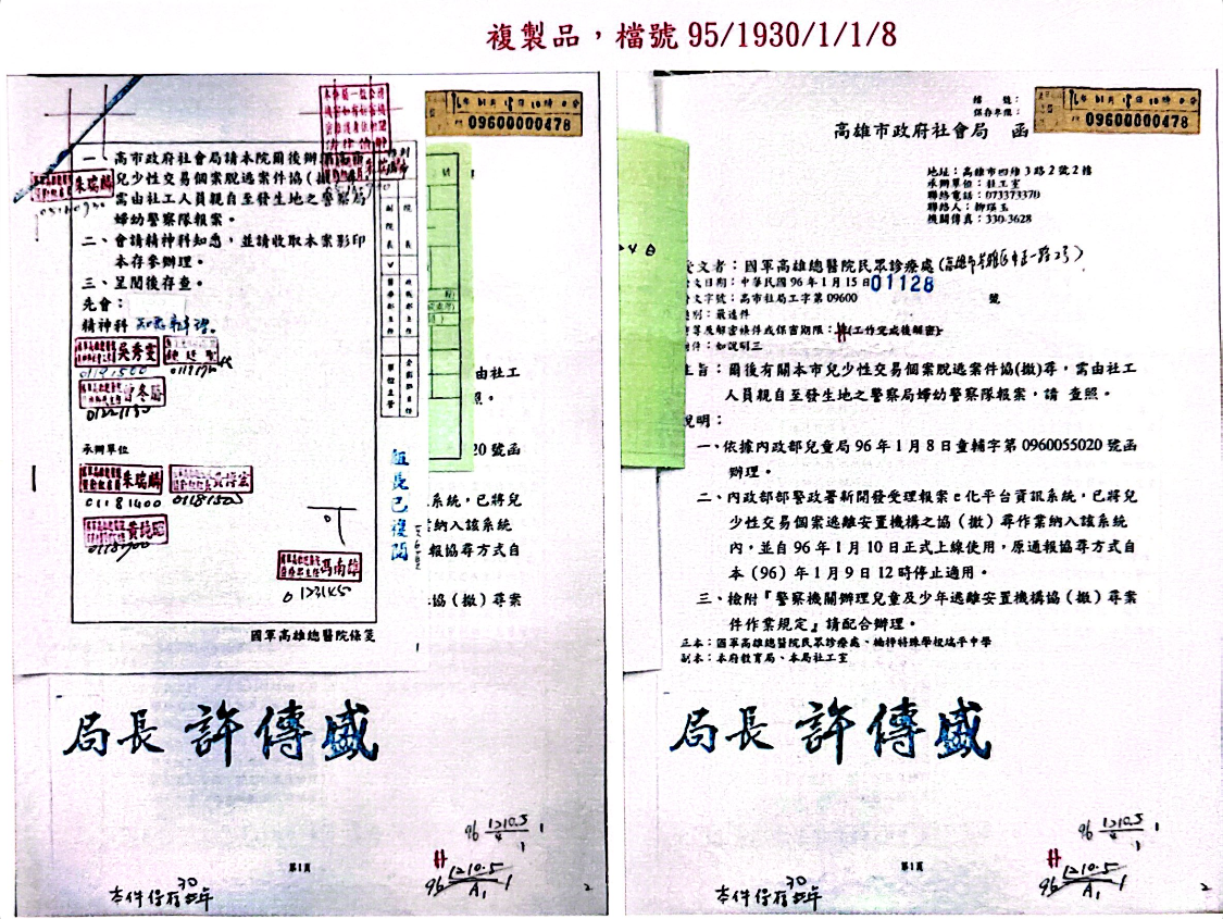 1995年成立兒少緊急短期安置中心