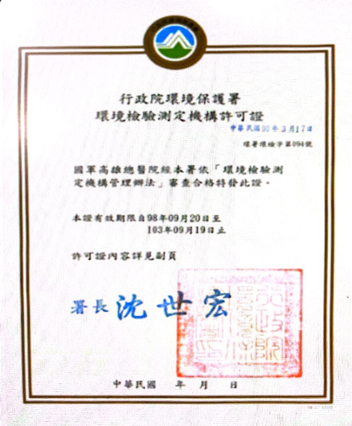 1997年檢測機構許可認證