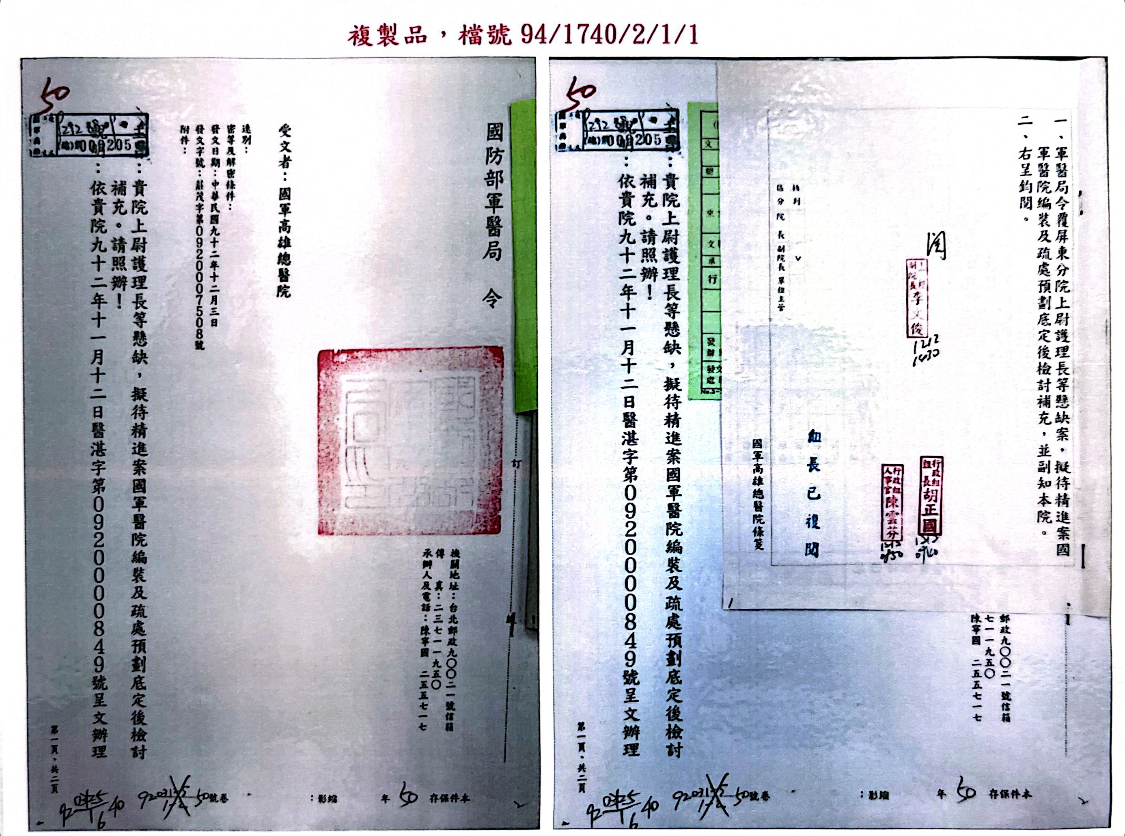 1998年單位全銜正名