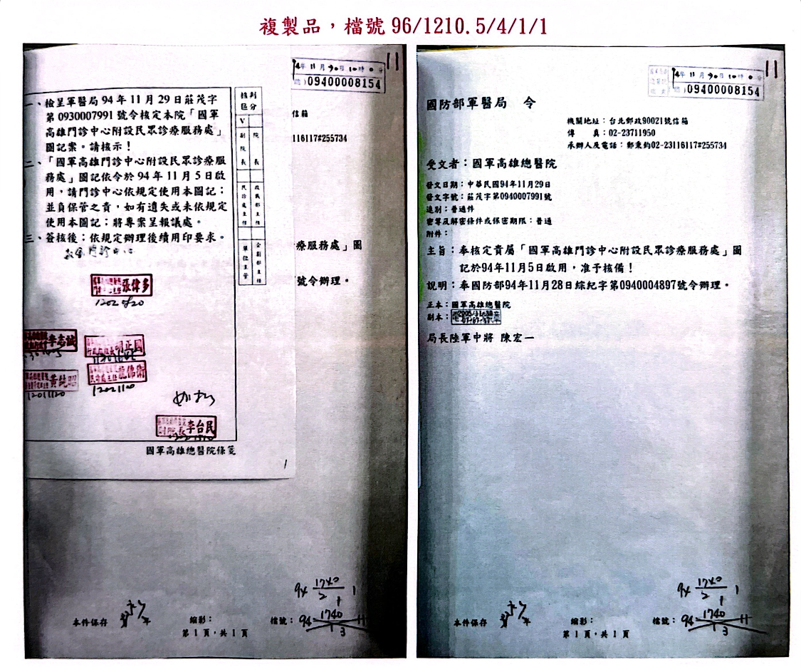2005年接收門診中心、更銜