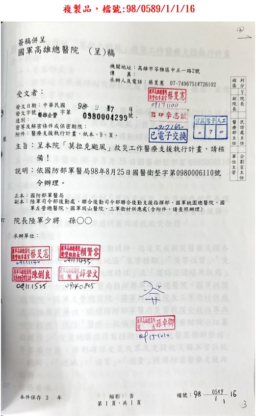 2009年莫拉克風災救災