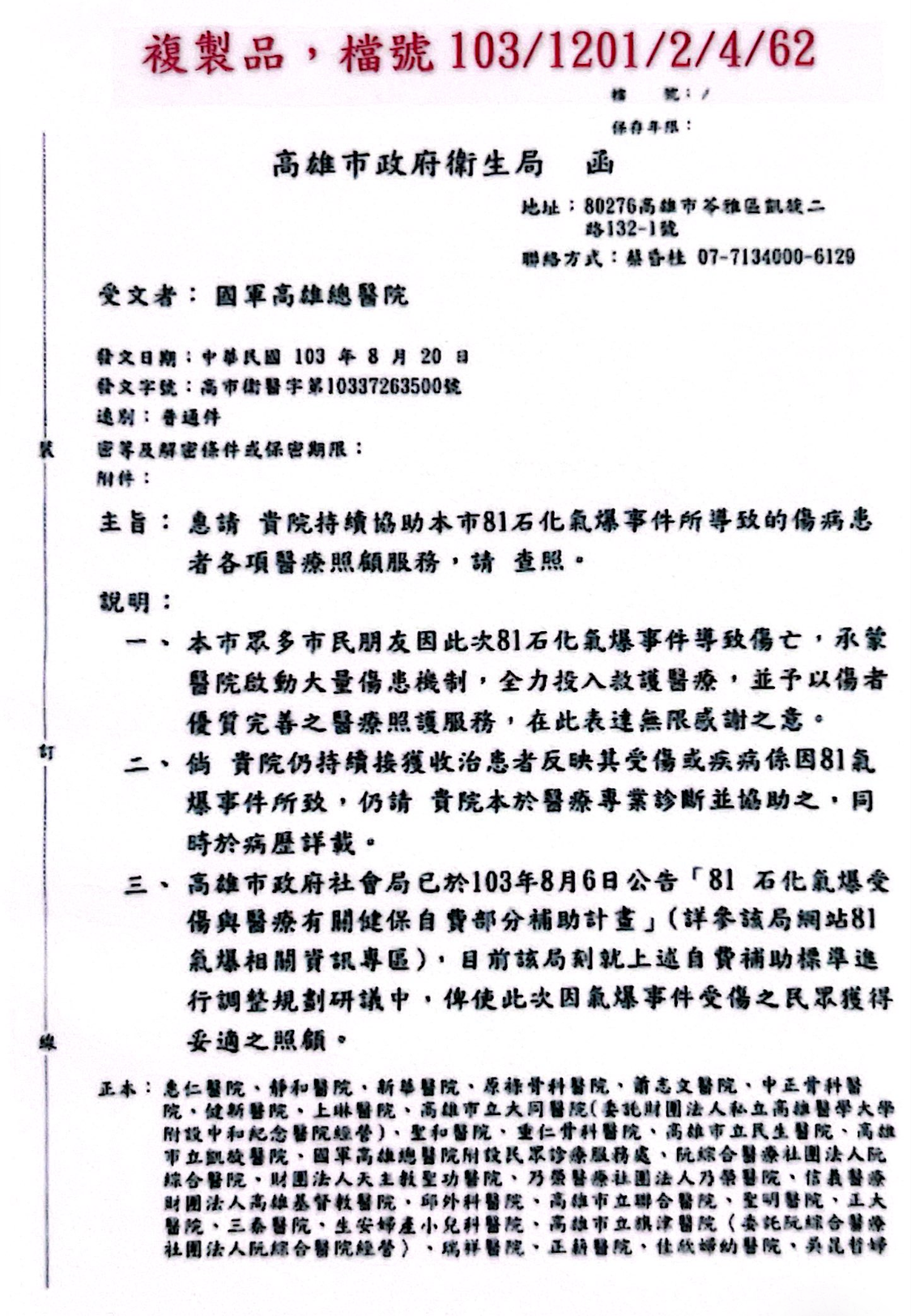 2014年高雄石化氣爆救護