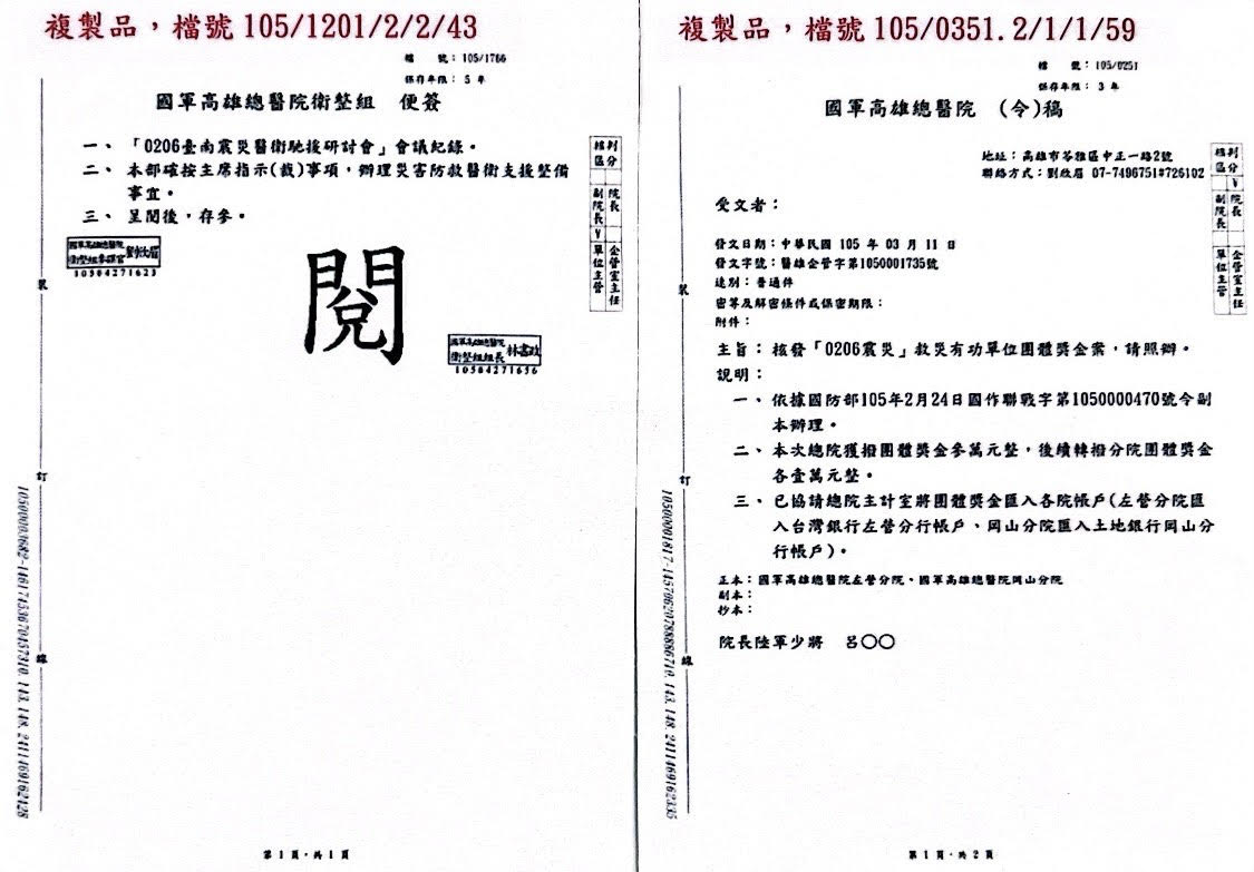 2016年臺南地震救護