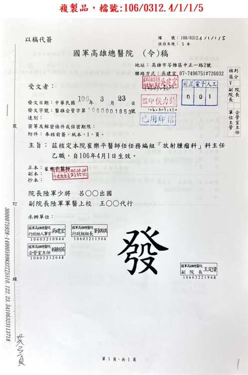 2017年成立放射腫瘤治療中心