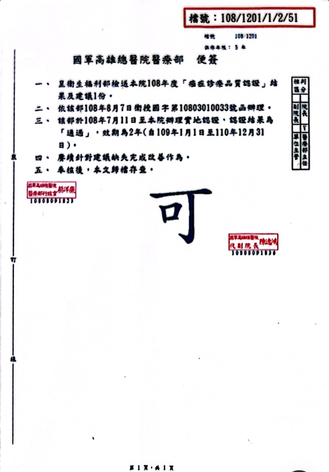 2019年通過癌症診療品質認證