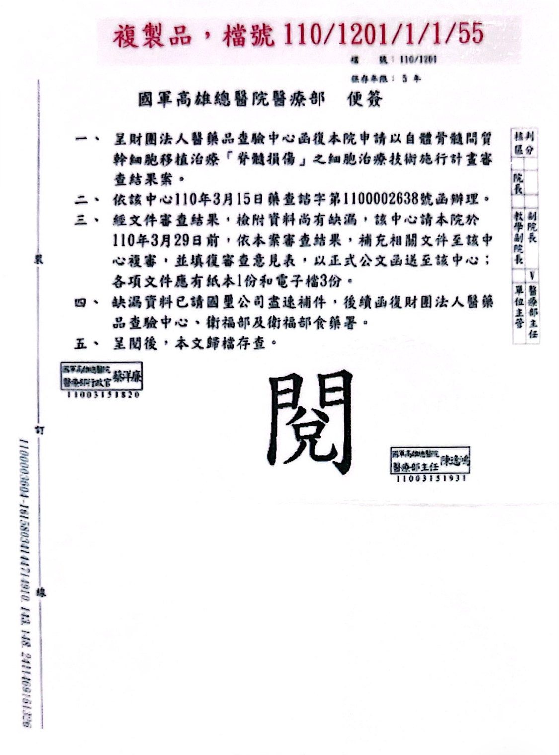 2020年完成首例幹細胞治療