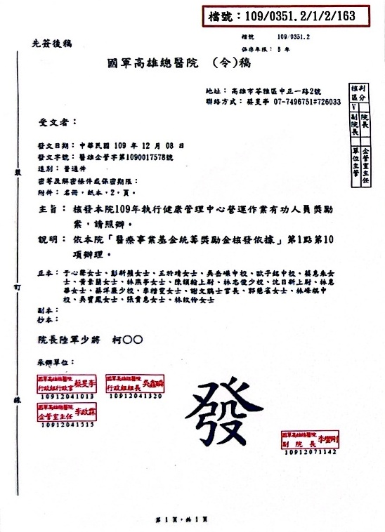 2020年成立健康管理中心
