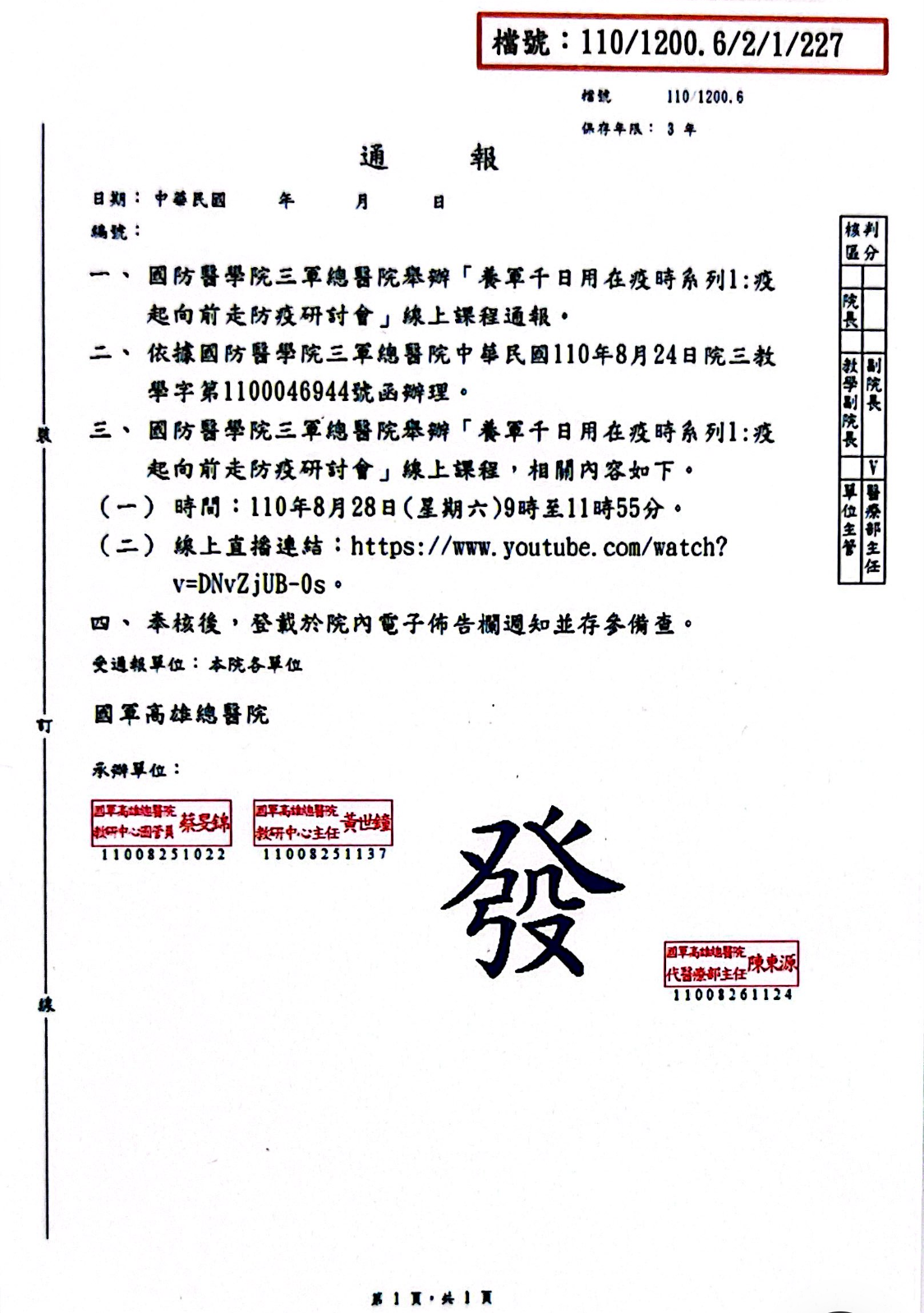 2021年完成首次線上直播研討會