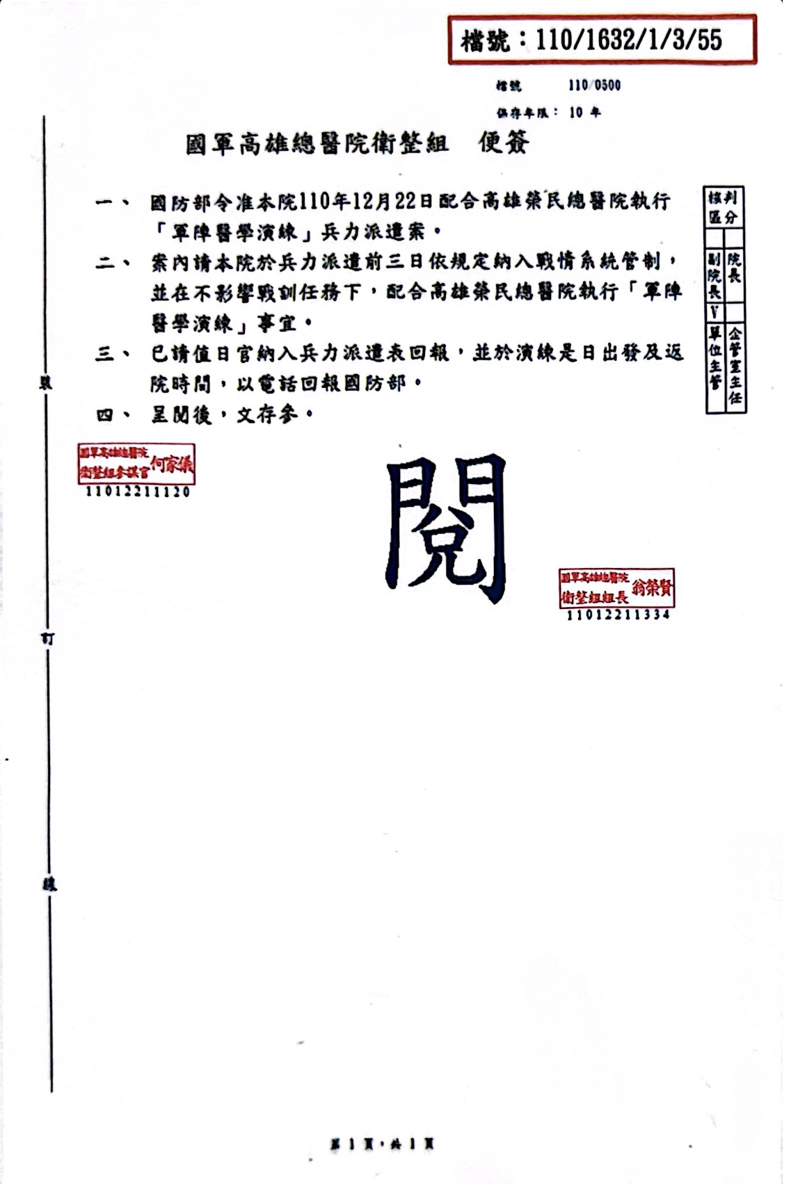 2021年聯合軍陣醫療演練