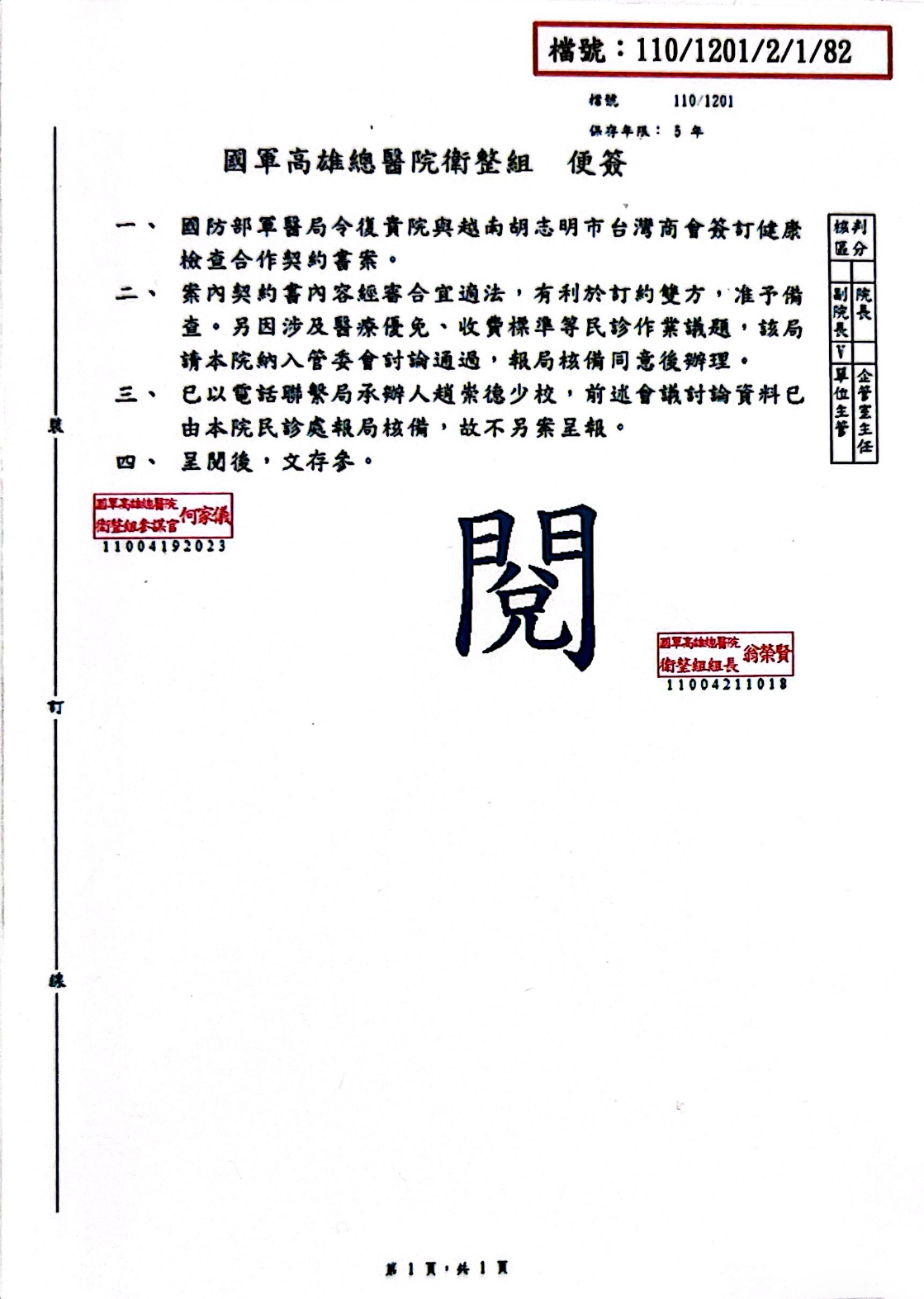 2022年臺灣商會特約健檢醫院2