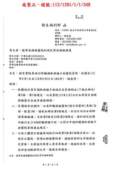 2023年取得肝臟摘取移植手術資格