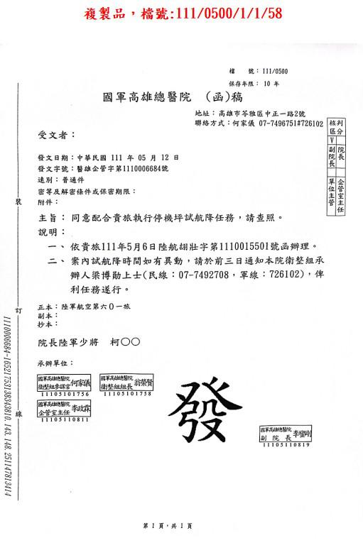 2023年空中傷患後送演練