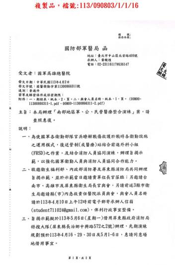 2024年執行南部地區軍公民營醫療整合演練