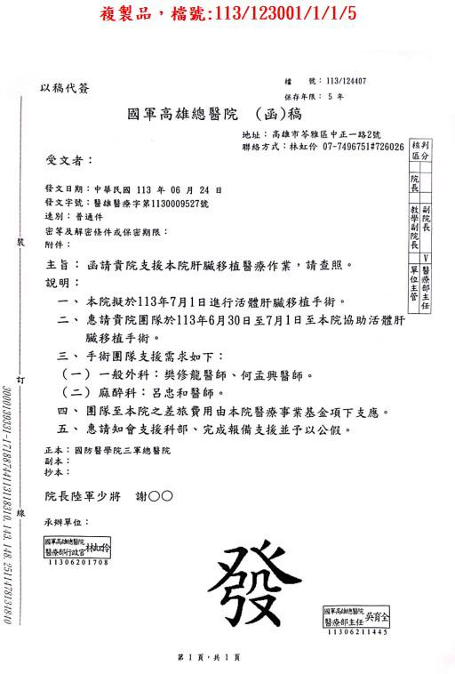 2024年首例活體肝臟移植手術