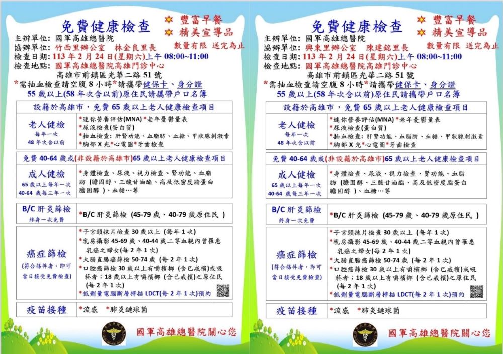 Promotional poster for the outpatient center event at the National Military Kaohsiung General Hospital